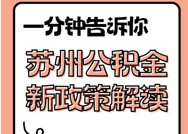 牡丹江封存了公积金怎么取出（封存了公积金怎么取出来）